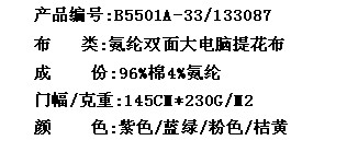 氨纶双面大电脑提花布(图2)