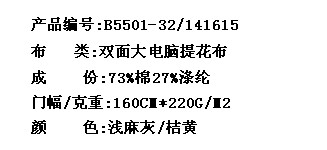 双面大电脑提花布(图2)