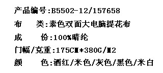 素色双面大电脑提花布(图2)