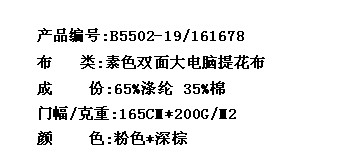 素色双面大电脑提花布(图2)