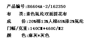 素色氨纶双面提花布(图2)
