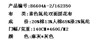 素色氨纶双面提花布(图2)
