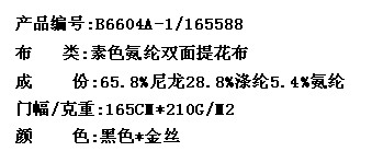 素色氨纶双面提花布(图2)