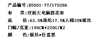 双面大电脑提花布(图2)