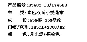 素色双面小提花布(图2)