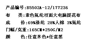 素色氨纶双面大电脑提花布(图2)