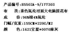 素色氨纶双面大电脑提花布(图2)