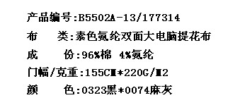 素色氨纶双面大电脑提花布(图2)