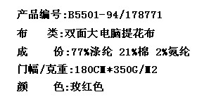 双面大电脑提花布(图2)