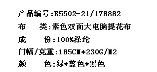 素色双面大电脑提花布(图2)