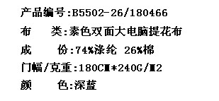 素色双面大电脑提花布(图2)