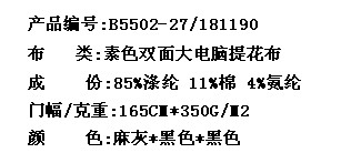 素色双面大电脑提花布(图2)