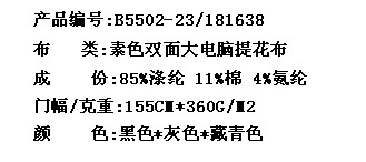 素色双面大电脑提花布(图2)