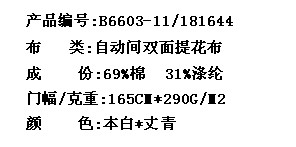 自动间双面提花布(图2)