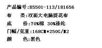 双面大电脑提花布(图2)