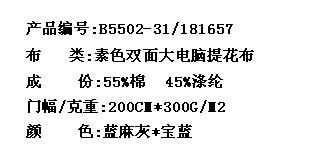素色双面大电脑提花布(图2)