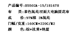 素色氨纶双面大电脑提花布(图2)
