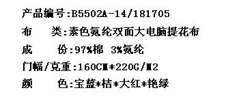 素色氨纶双面大电脑提花布(图2)