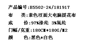 素色双面大电脑提花布(图2)