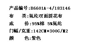 氨纶双面提花布(图2)