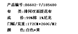 排间双面提花布(图2)