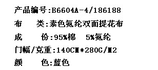 素色氨纶双面提花布(图2)
