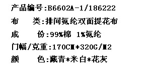 排间氨纶双面提花布(图2)