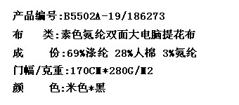 素色氨纶双面大电脑提花布(图2)