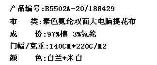 素色氨纶双面大电脑提花布(图2)