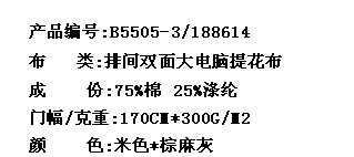 排间双面大电脑提花布(图2)