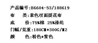 素色双面提花布(图2)