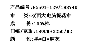 双面大电脑提花布(图2)